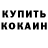 Амфетамин Розовый Mikita Mirosha