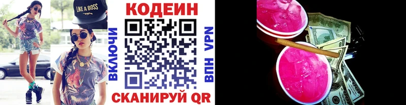 Кодеин напиток Lean (лин)  Гусев 